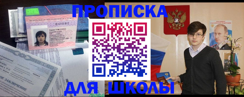 прописка штамп в Дубне