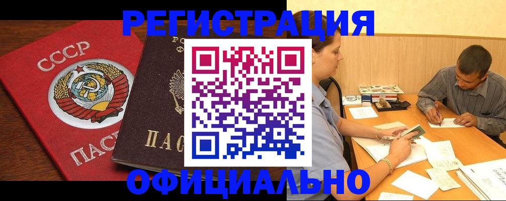 купить прописку в Дубне