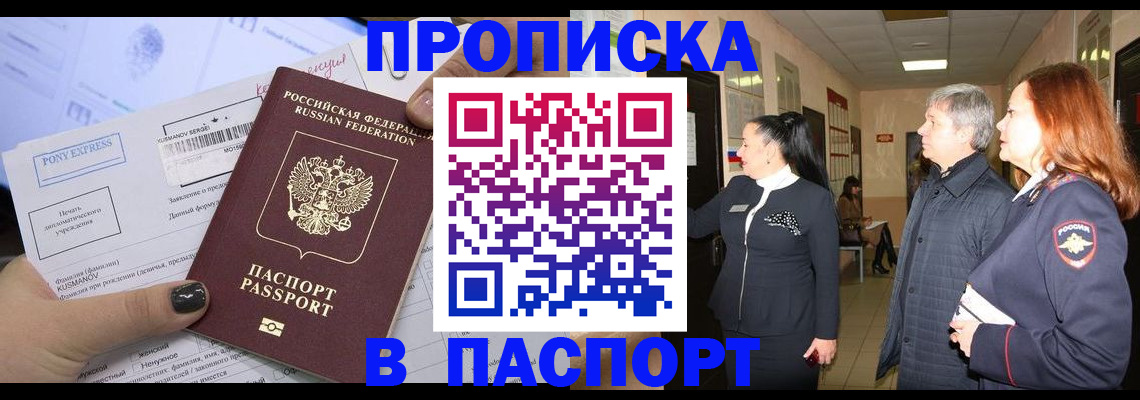 купить прописку в Дубне